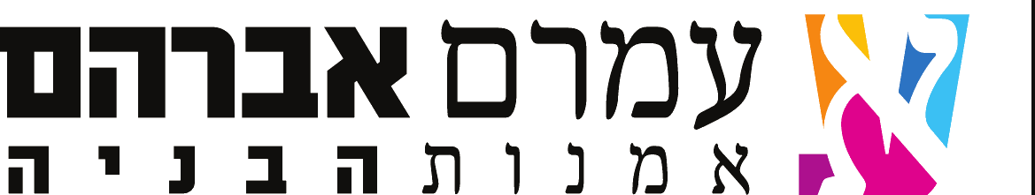 עמרם אברהם — אמנות הבניה